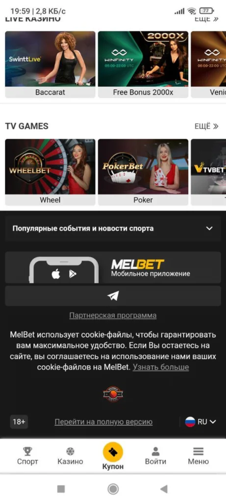 Как скачать Melbet на Android и установить мобильное приложение 1 image1 2 – newstavka.com