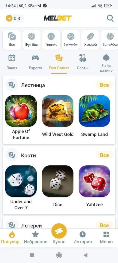 Как скачать Melbet на Android и установить мобильное приложение 11 швидкі ігри