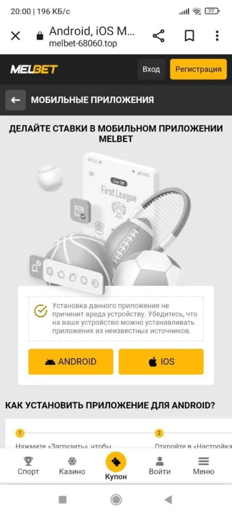 Как скачать Melbet на Android и установить мобильное приложение 2 сторінка застосунків