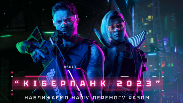 Акція Кіберпанк 2023 від Фавбет
