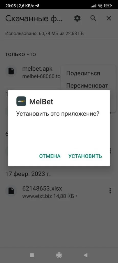 Как скачать Melbet на Android и установить мобильное приложение 4 запит на встановлення