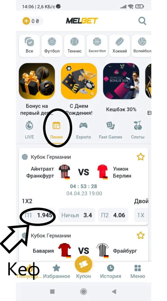 Как скачать Melbet на Android и установить мобильное приложение 9 коефіцієнт у лінії