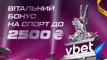 вітальний бонус вбет