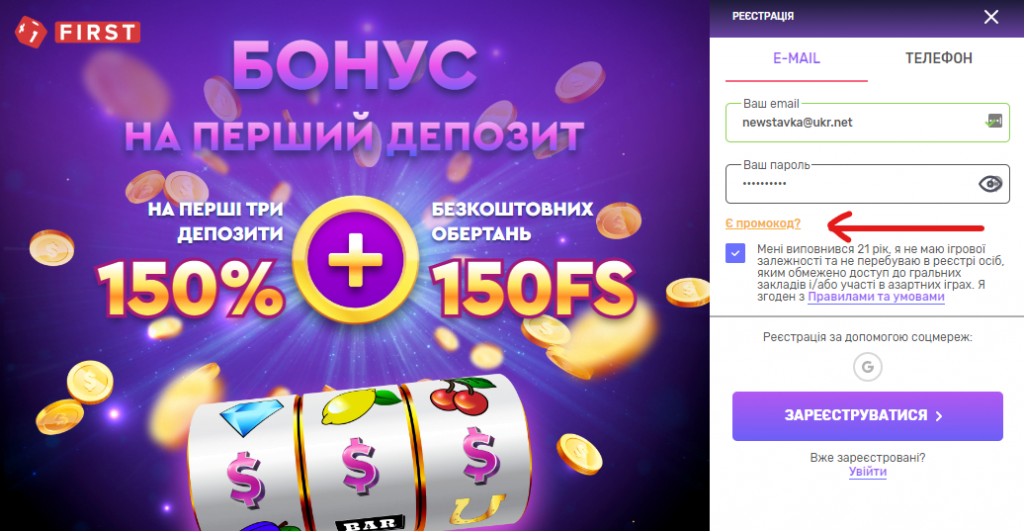 Ексклюзив! Промокод казино Ферст на 100 фріспінів у грі The Hand of Midas 2 Поле «Є промокод?» у Ферст