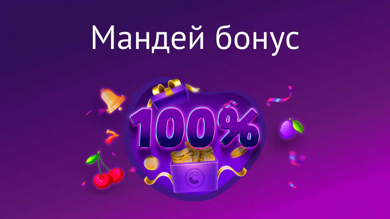Мандей бонус у казино Космолот 9 monday bonus cosmolot – newstavka.com