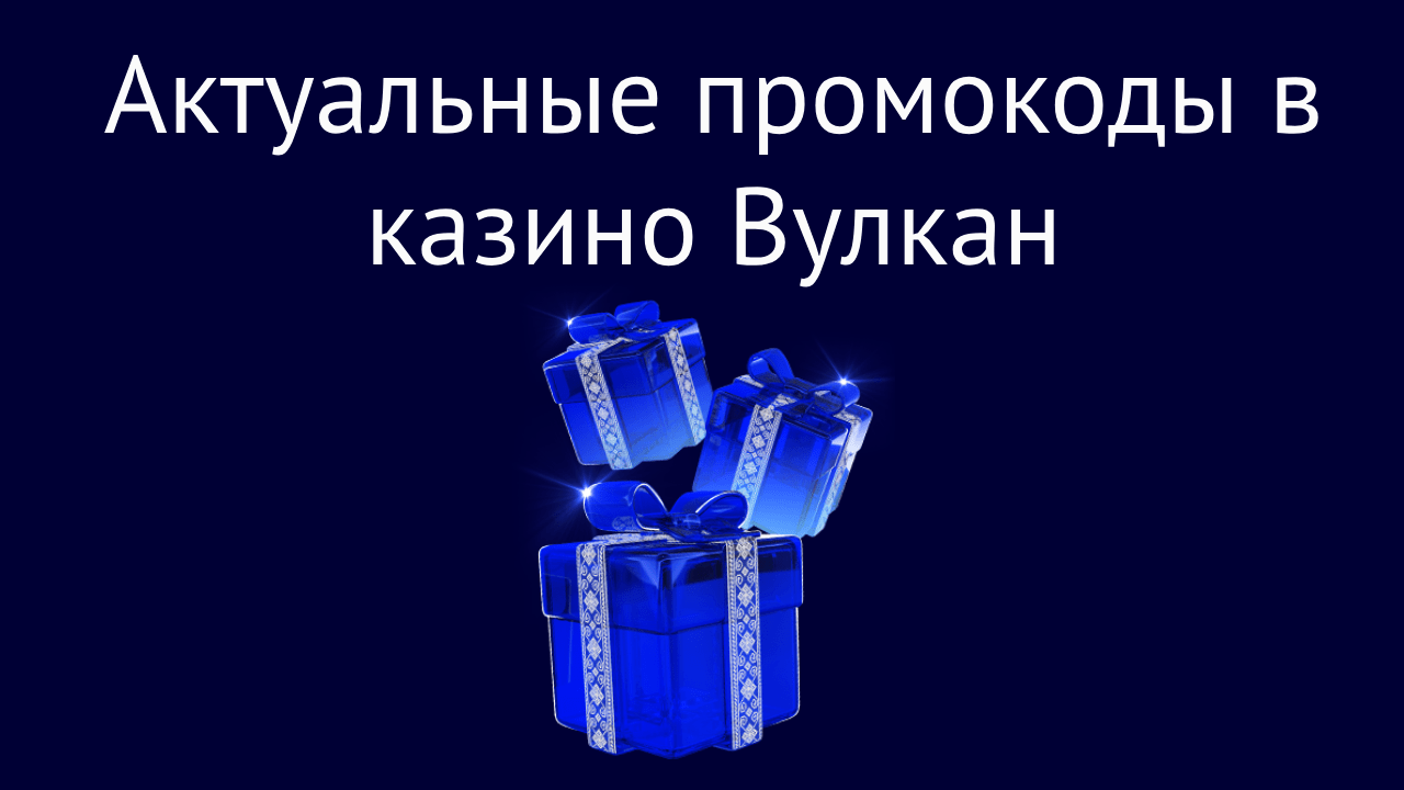 promocode r vulkan – newstavka.com