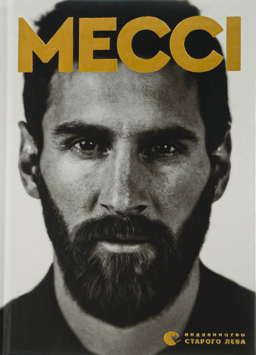 Топ-10 кращих книг про футбол українською 5 Книга про Ліонеля Мессі
