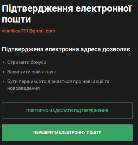 Пропозиція підтвердити електронну пошту 
