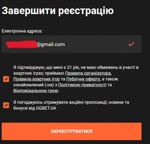 Підтвердження реєстрації через Google 